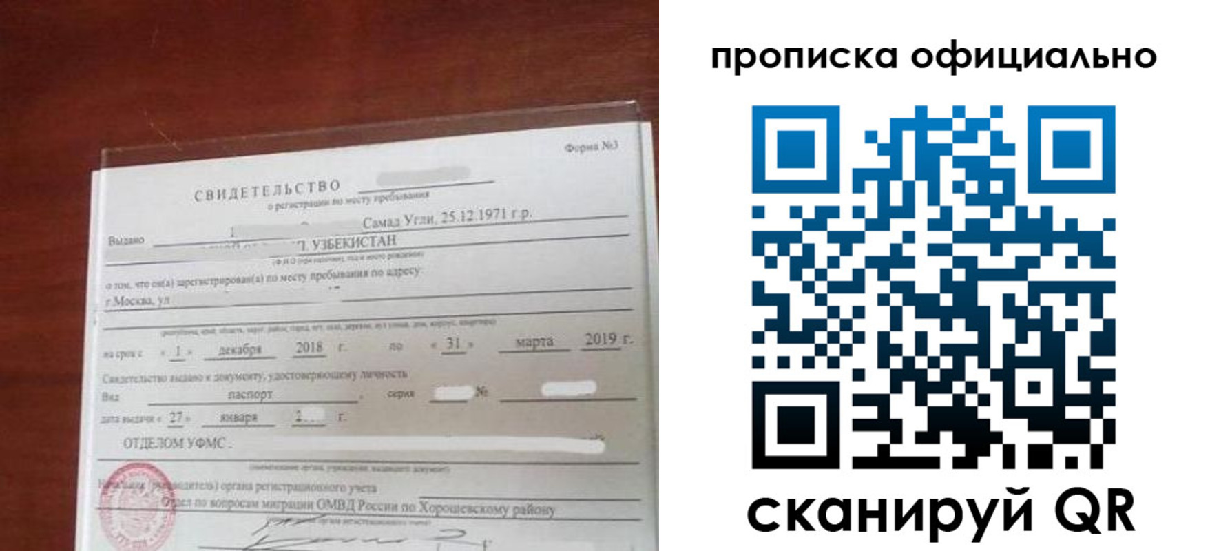 прописка регистрация в Амурске