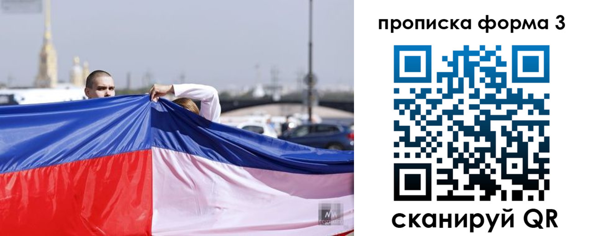 прописка законно в Амурске