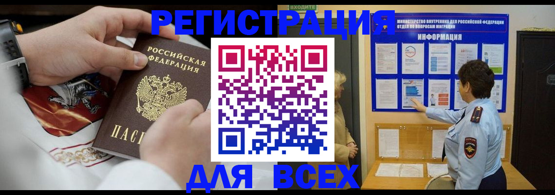 регистрация в Амурске
