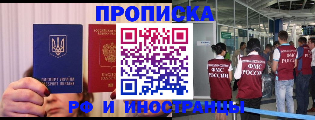 временная регистрация для всех в Амурске