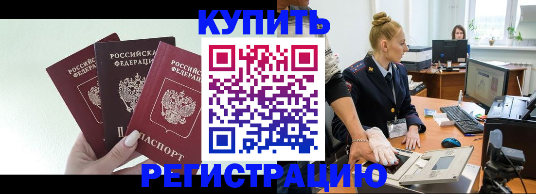 временная регистрация поиск в Амурске