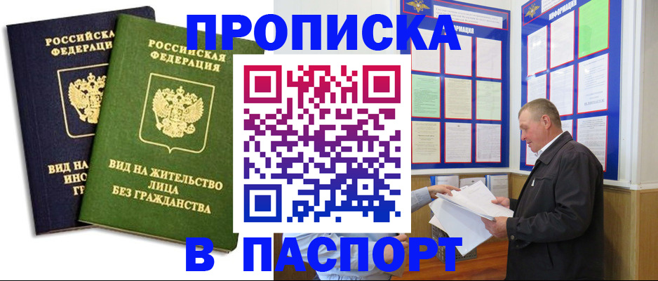 временная регистрация адрес в Амурске