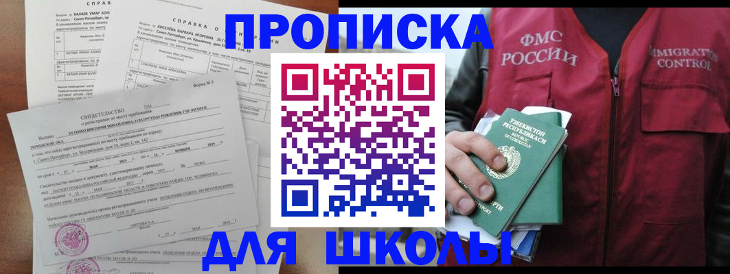 прописка регистрация в Амурске