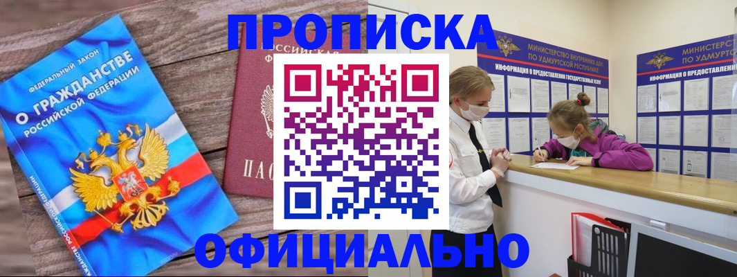 миграционный учет в Амурске