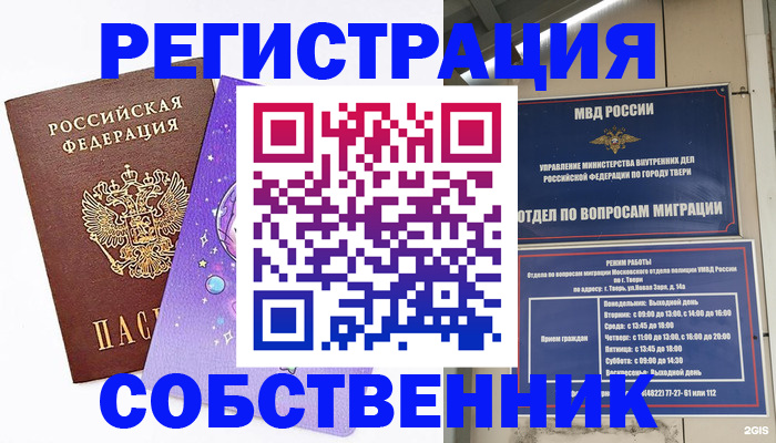 прописка ребенка в Амурске
