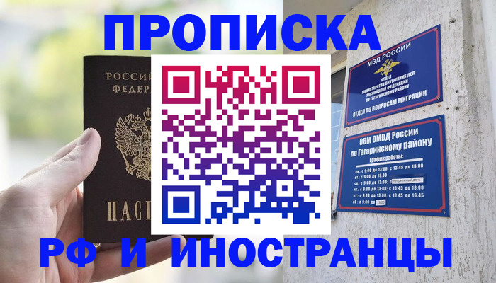 временная регистрация в квартире в Амурске