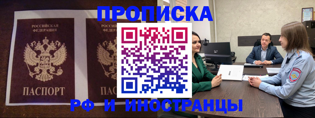 прописка для кредита в Амурске